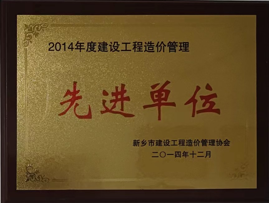2014年度先进单位