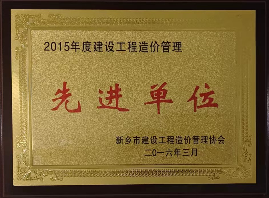 2015年度先进单位
