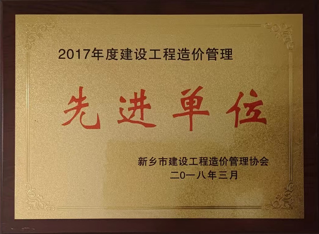 2017年度先进单位