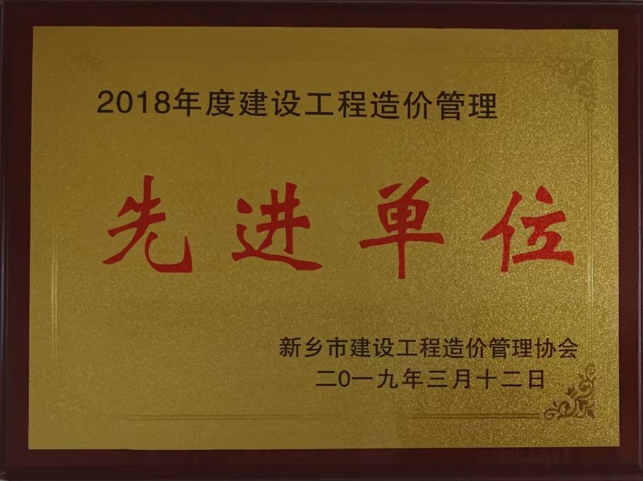 2018年度先进单位
