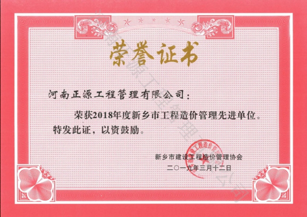 2018年度市级先进单位