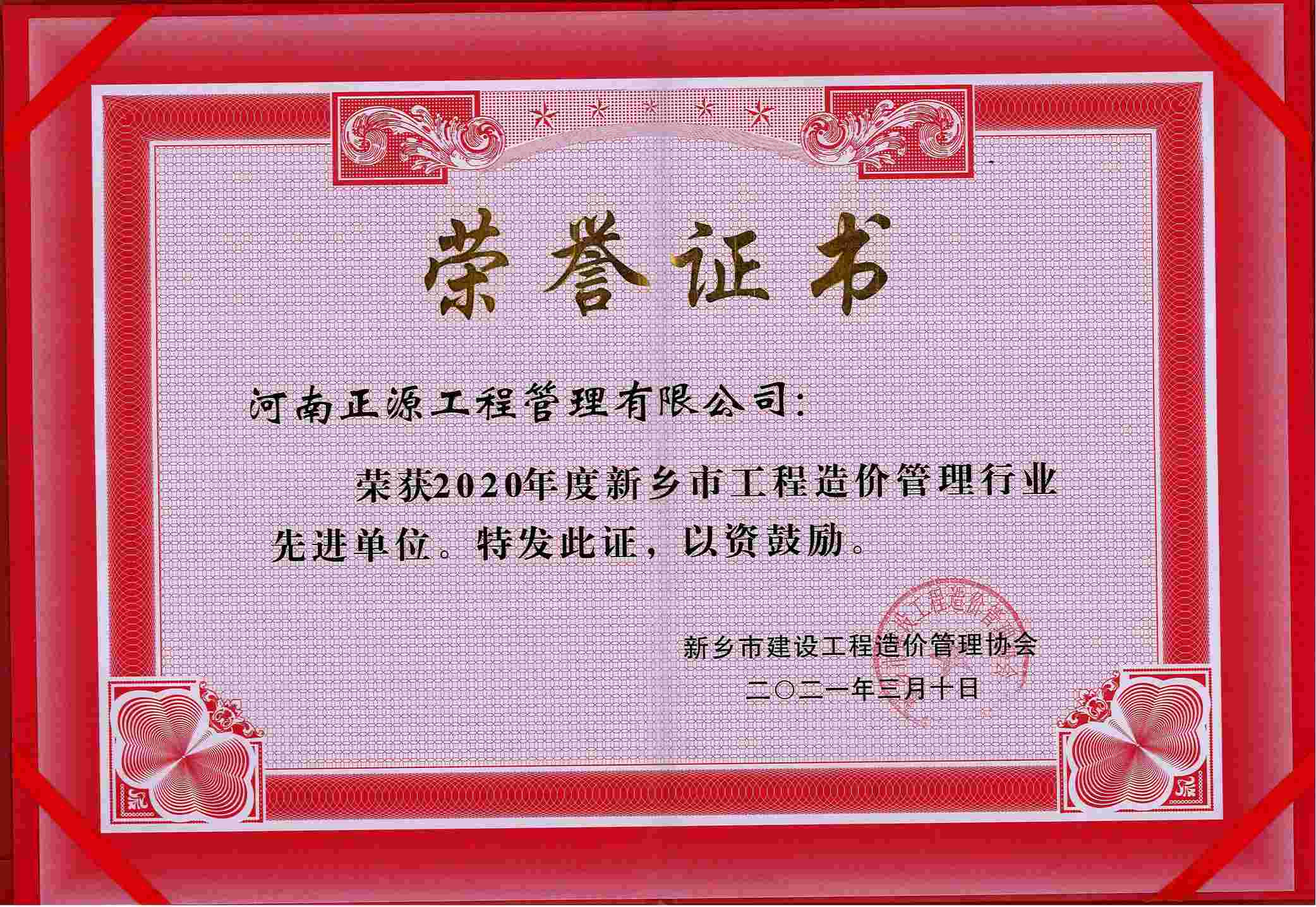 2020年度市级先进单位