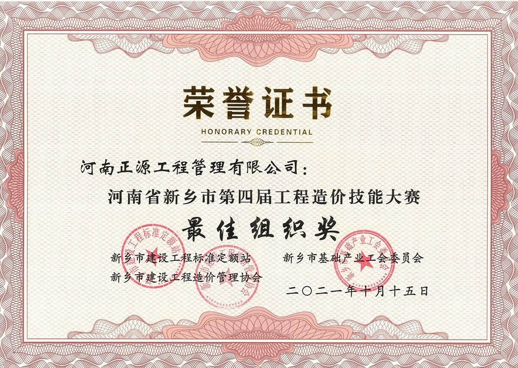 市级工程造价技能大赛最佳组织奖