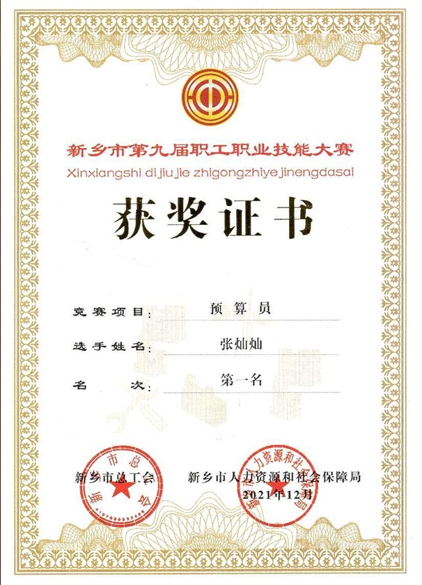 市级职工职业技能大赛第一名