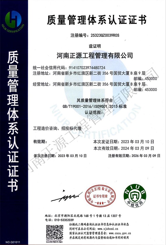 质量管理体系认证证书