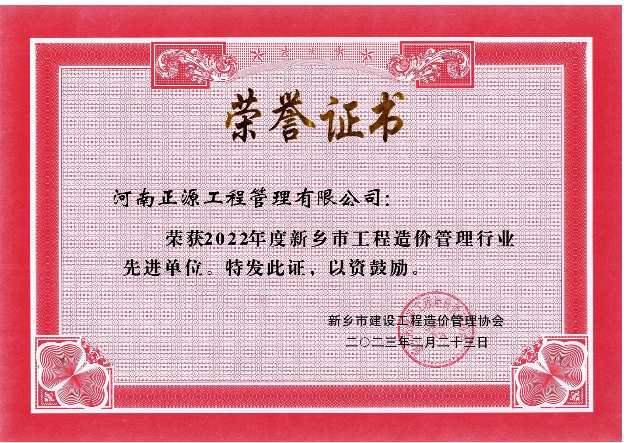 2022年度市级先进单位