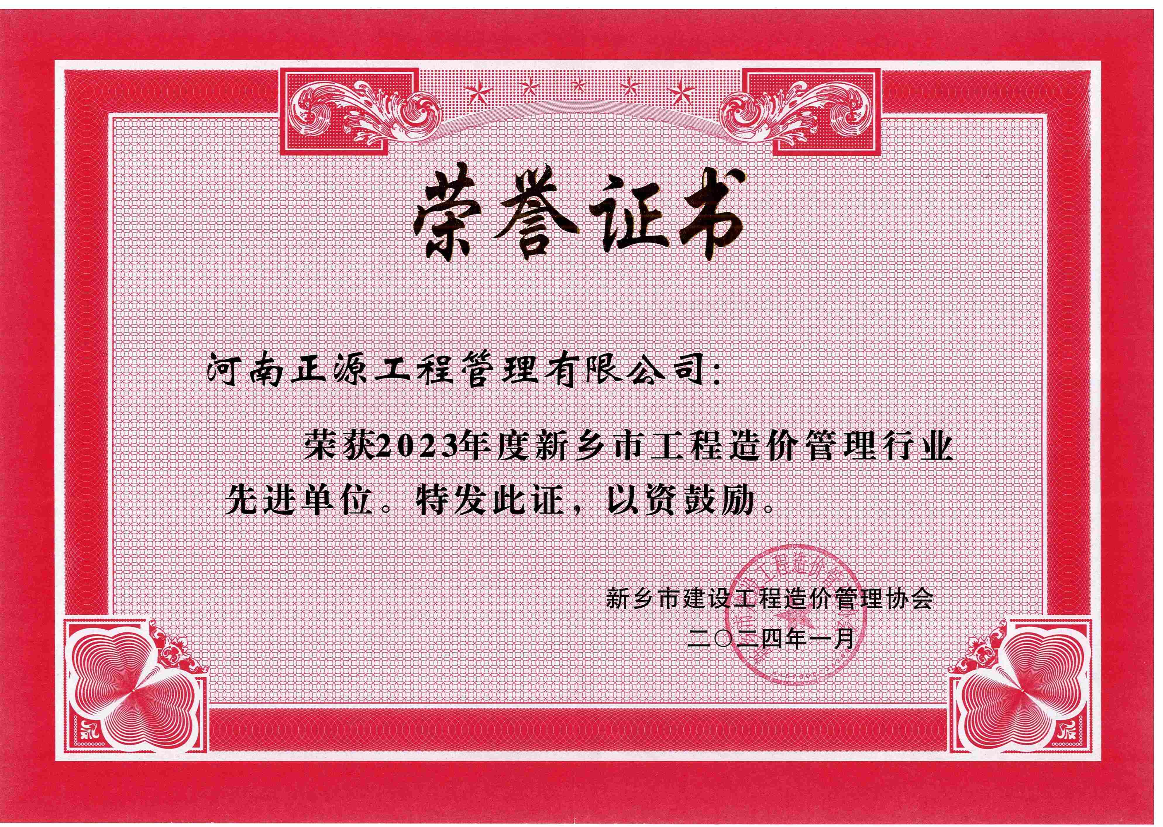 2023年度市级先进单位