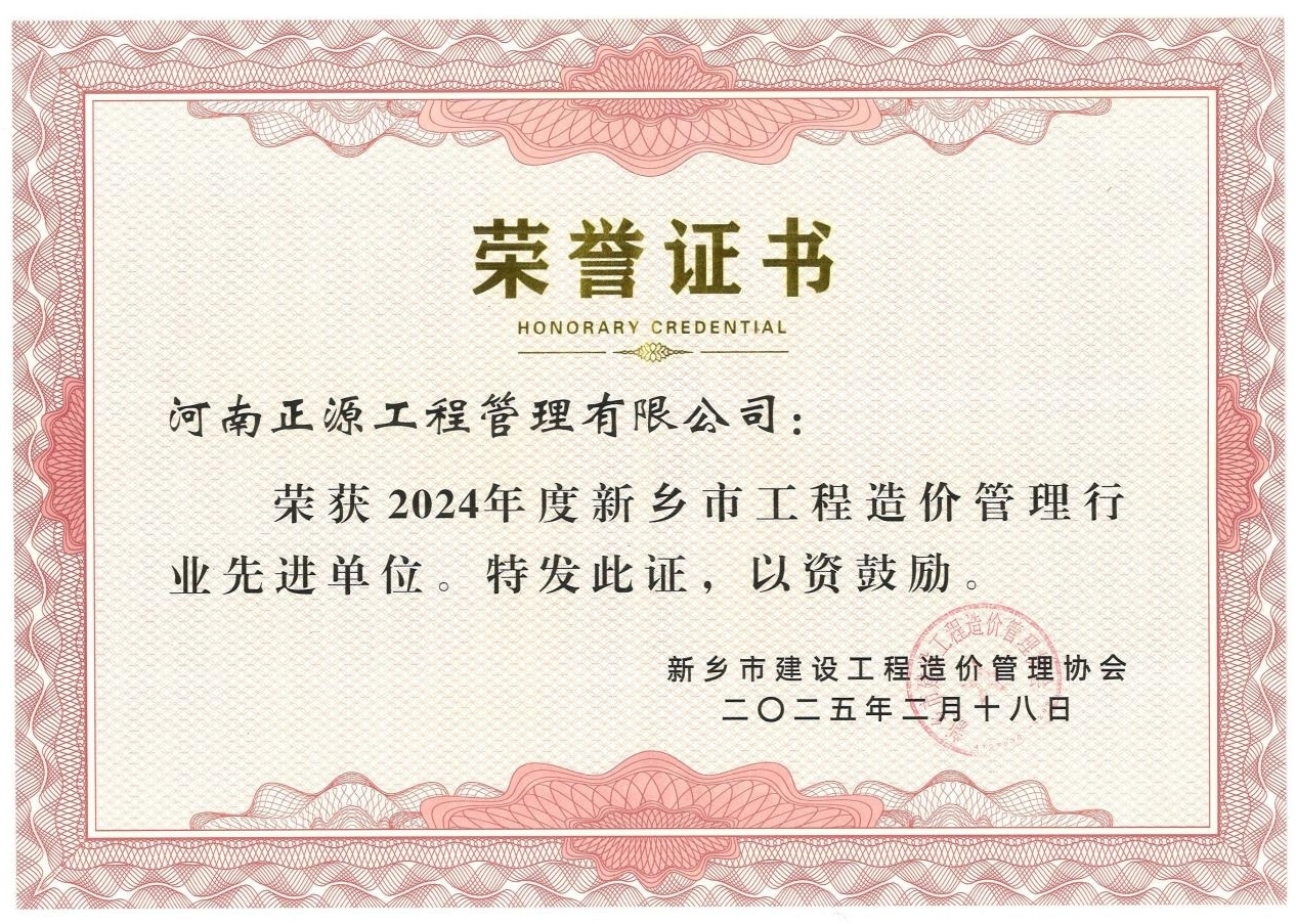 2024年度市级先进单位